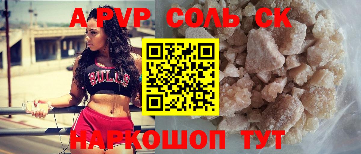 Alpha-PVP СК Архангельск