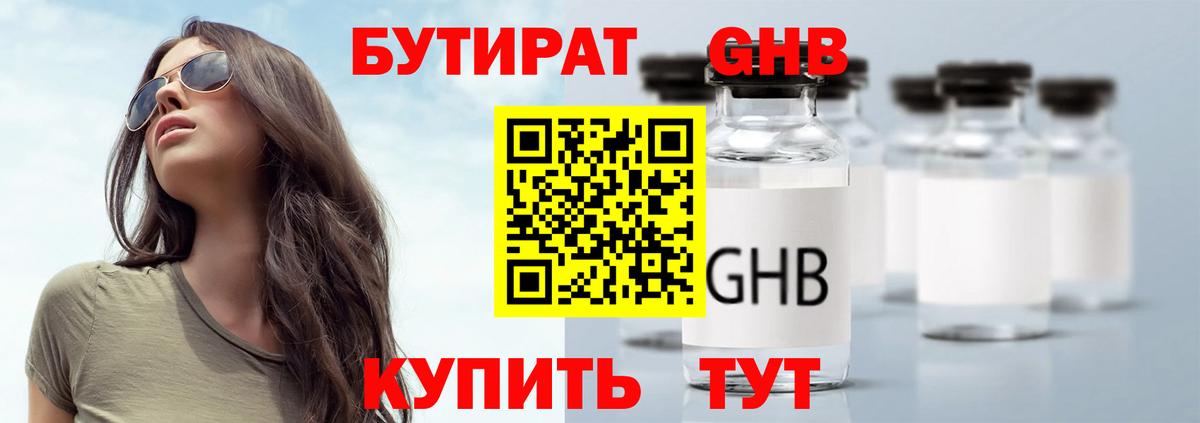 Архангельск  БУТИРАТ жидкий экстази  БУТИРАТ  Вход с VPN 