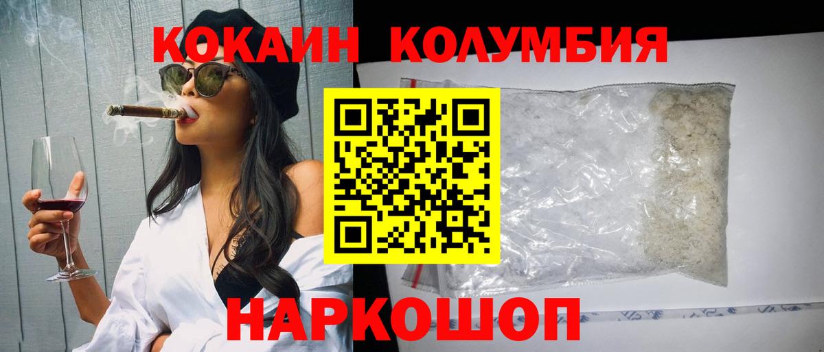 COCAIN Колумбийский Архангельск