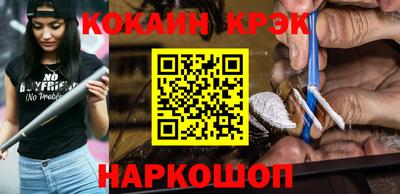 кокаин премиум Шелехов