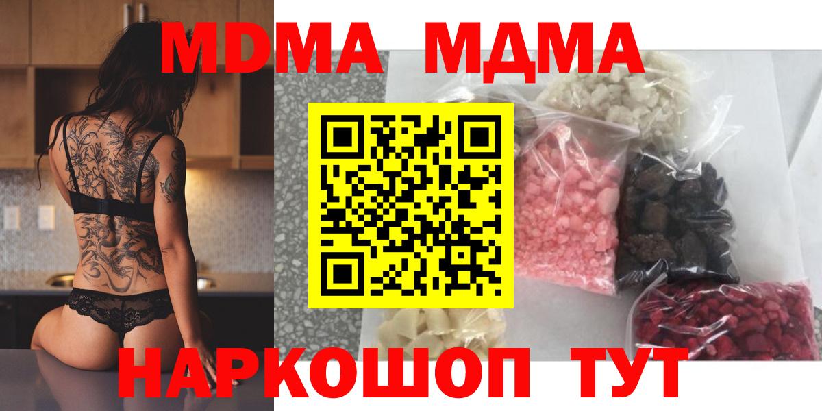 МДМА кристаллы Архангельск